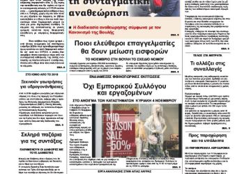 Πρωτοσέλιδα