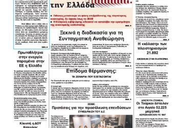 Πρωτοσέλιδα