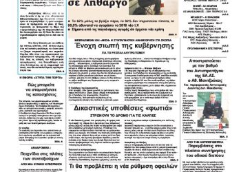 Πρωτοσέλιδα