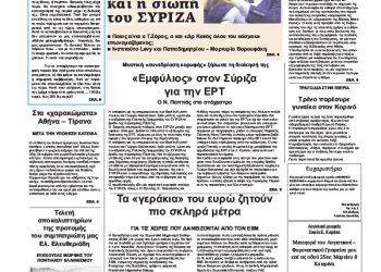 Πρωτοσέλιδα