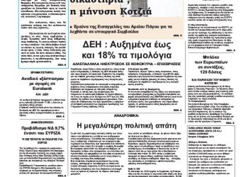 Πρωτοσέλιδα