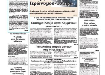 Πρωτοσέλιδα