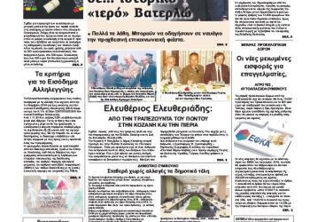 Πρωτοσέλιδα