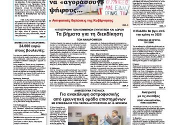 Πρωτοσέλιδα