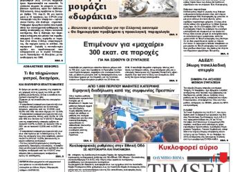 Πρωτοσέλιδα