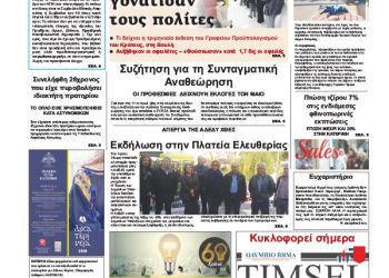 Πρωτοσέλιδα