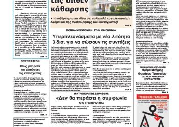 Πρωτοσέλιδα