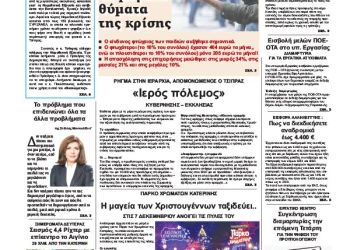 Πρωτοσέλιδα