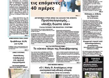 Πρωτοσέλιδα