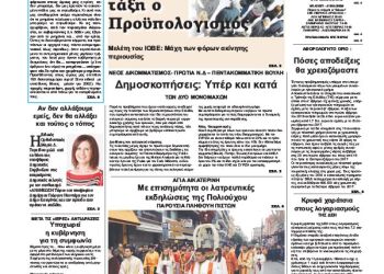 Πρωτοσέλιδα