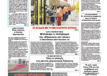 Πρωτοσέλιδα