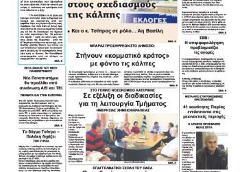 Πρωτοσέλιδα