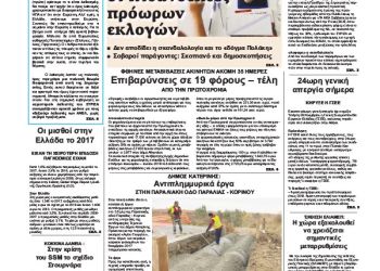 Πρωτοσέλιδα