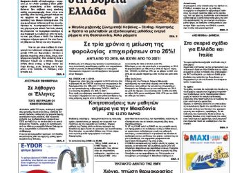 Πρωτοσέλιδα