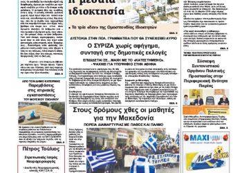 Πρωτοσέλιδα