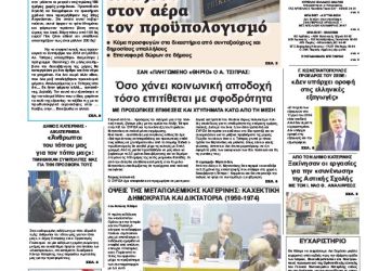 Πρωτοσέλιδα