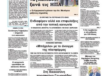 Πρωτοσέλιδα