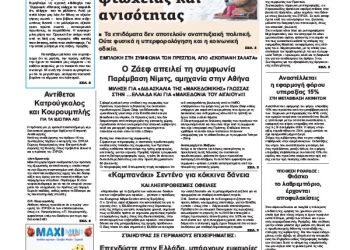 Πρωτοσέλιδα