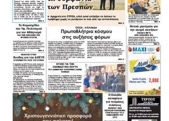 Πρωτοσέλιδα