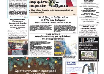 Πρωτοσέλιδα