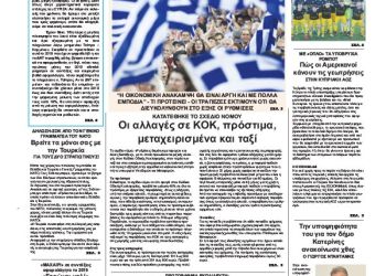 Πρωτοσέλιδα