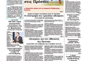 Πρωτοσέλιδα