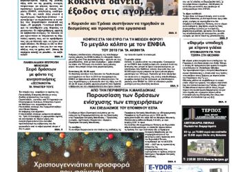 Πρωτοσέλιδα