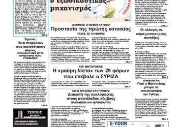 Πρωτοσέλιδα