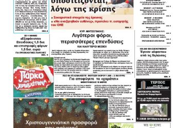 Πρωτοσέλιδα