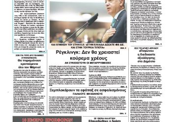 Πρωτοσέλιδα