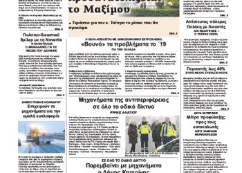 Πρωτοσέλιδα