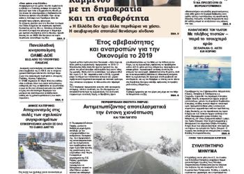 Πρωτοσέλιδα