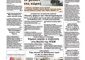 Πρωτοσέλιδα