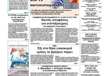 Πρωτοσέλιδα