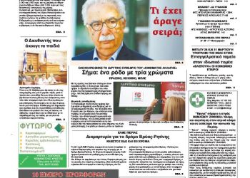 Πρωτοσέλιδα