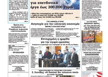 Πρωτοσέλιδα