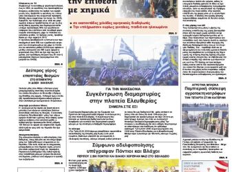 Πρωτοσέλιδα