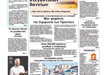 Πρωτοσέλιδα