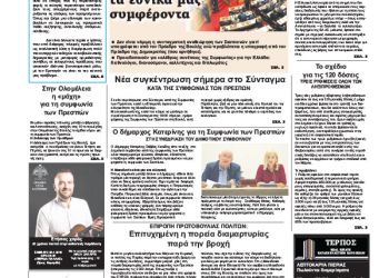 Πρωτοσέλιδα