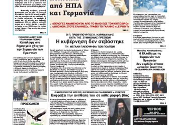 Πρωτοσέλιδα