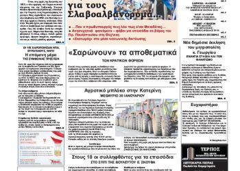 Πρωτοσέλιδα