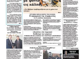 Πρωτοσέλιδα