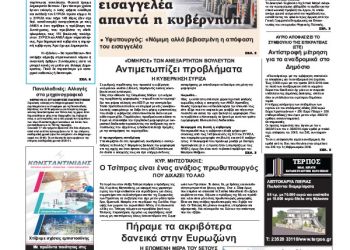 Πρωτοσέλιδα