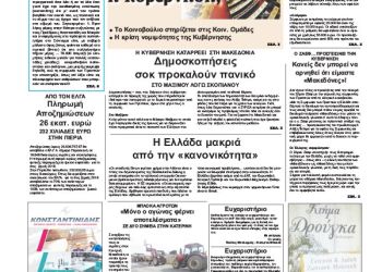 Πρωτοσέλιδα