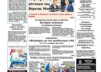 Πρωτοσέλιδα