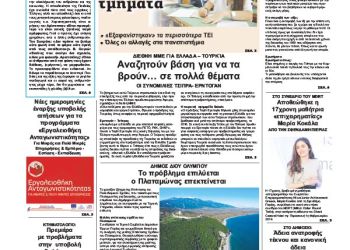 Πρωτοσέλιδα