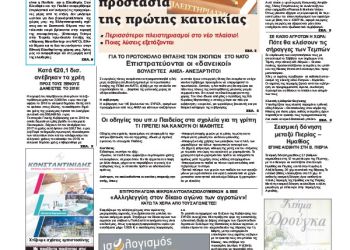 Πρωτοσέλιδα