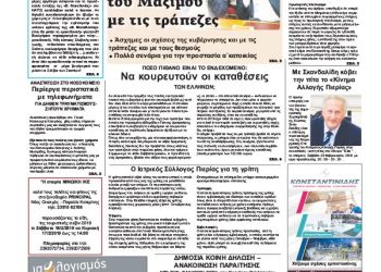 Πρωτοσέλιδα