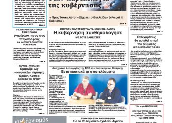 Πρωτοσέλιδα