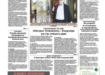 Πρωτοσέλιδα